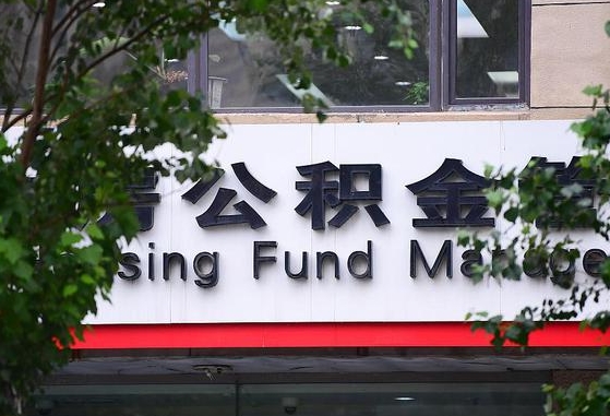 公积金基数8000每月扣多少-沅江公积金代办平台